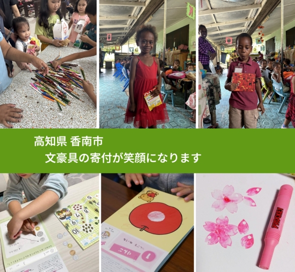 高知県 香南市 で、安心して絵本を寄付できます。ワクチン募金にもなります