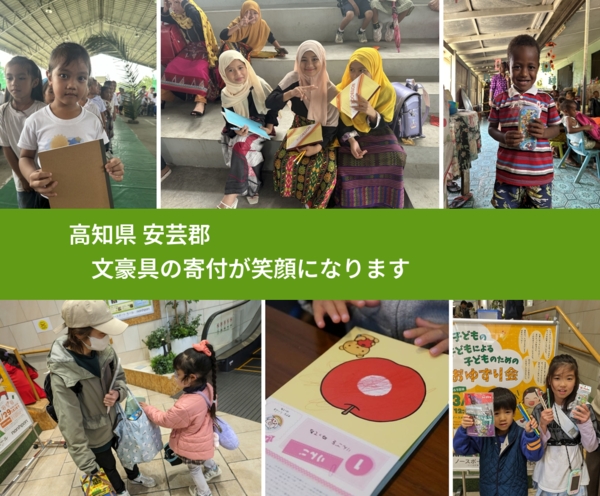 高知県 安芸郡 で、安心して絵本を寄付できます。ワクチン募金にもなります