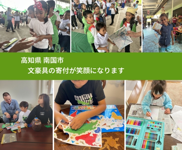 高知県 南国市 で、安心して絵本を寄付できます。ワクチン募金にもなります