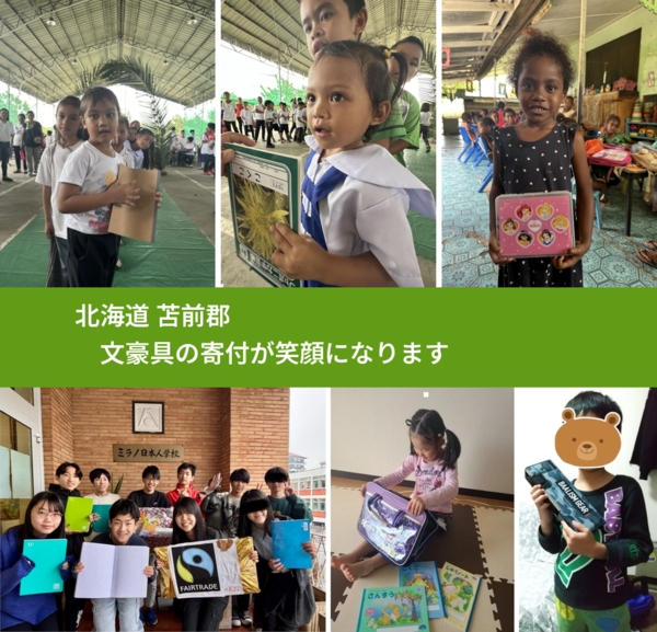 北海道 苫前郡 で、安心して絵本を寄付できます。ワクチン募金にもなります