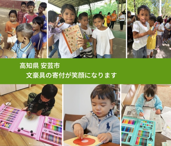 高知県 安芸市 で、安心して絵本を寄付できます。ワクチン募金にもなります