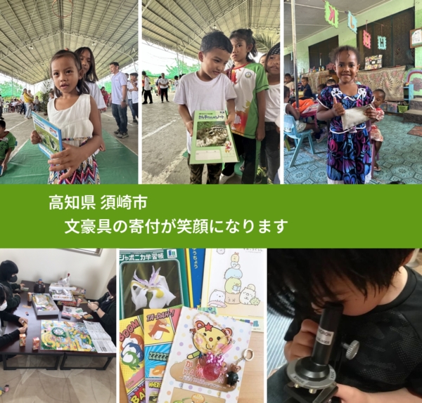 高知県 須崎市 で、安心して絵本を寄付できます。ワクチン募金にもなります