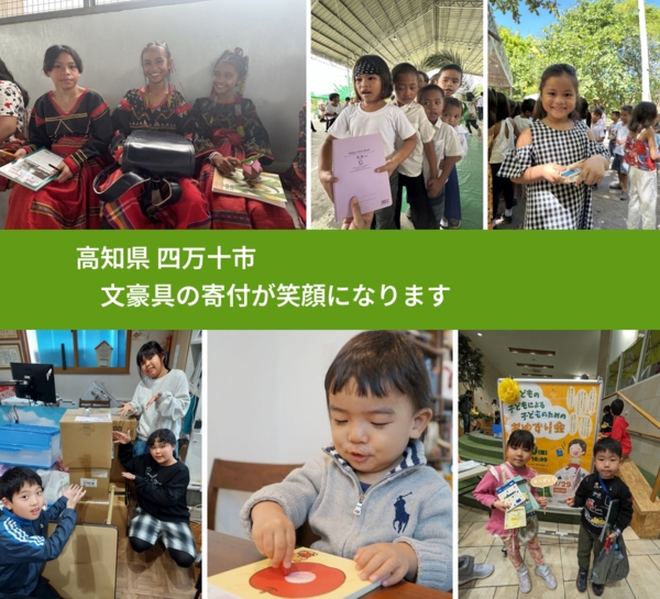 高知県 四万十市 で、安心して絵本を寄付できます。ワクチン募金にもなります