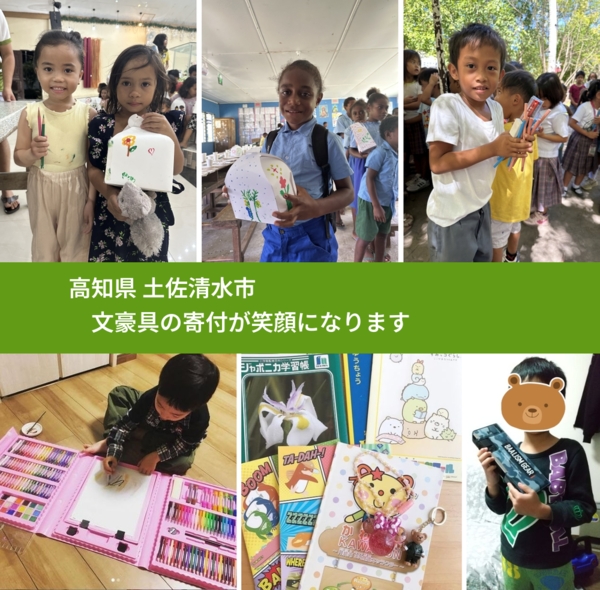 高知県 土佐清水市 で、安心して絵本を寄付できます。ワクチン募金にもなります