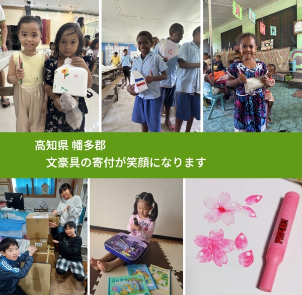 高知県 幡多郡 で、安心して絵本を寄付できます。ワクチン募金にもなります