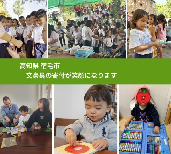 高知県 宿毛市 で、安心して絵本を寄付できます。ワクチン募金にもなります