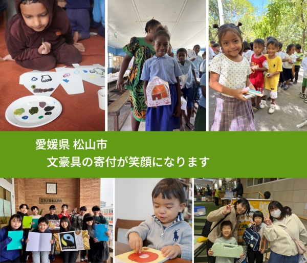 愛媛県 松山市 で、安心して絵本を寄付できます。ワクチン募金にもなります