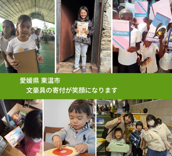 愛媛県 東温市 で、安心して絵本を寄付できます。ワクチン募金にもなります