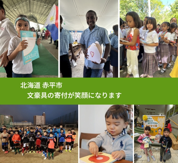 北海道 赤平市 で、安心して絵本を寄付できます。ワクチン募金にもなります