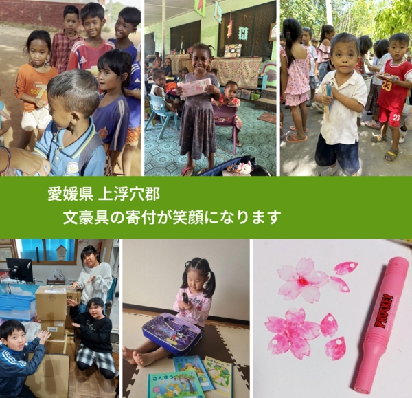 愛媛県 上浮穴郡 で、安心して絵本を寄付できます。ワクチン募金にもなります