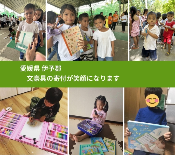 愛媛県 伊予郡 で、安心して絵本を寄付できます。ワクチン募金にもなります