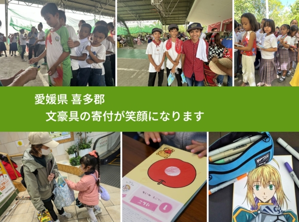 愛媛県 喜多郡 で、安心して絵本を寄付できます。ワクチン募金にもなります