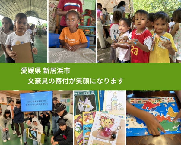 愛媛県 新居浜市 で、安心して絵本を寄付できます。ワクチン募金にもなります