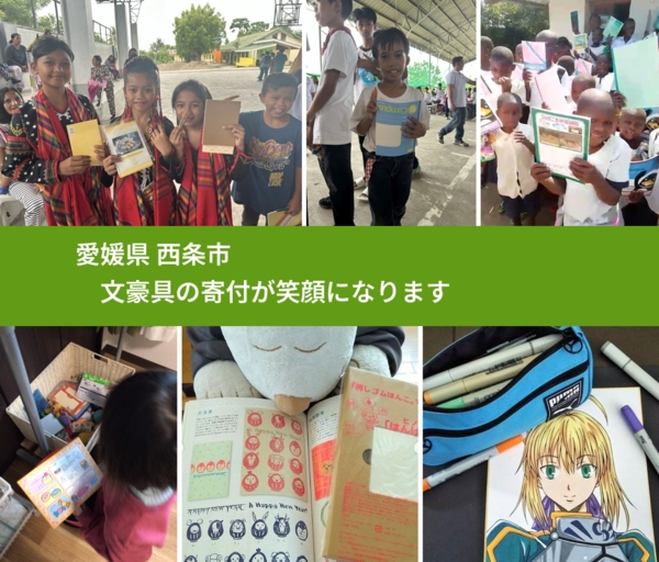 愛媛県 西条市 で、安心して絵本を寄付できます。ワクチン募金にもなります