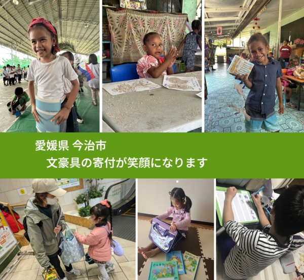 愛媛県 今治市 で、安心して絵本を寄付できます。ワクチン募金にもなります