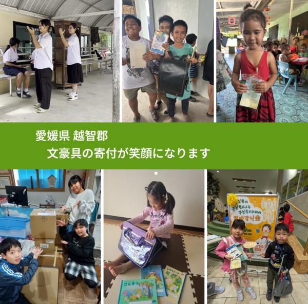 愛媛県 越智郡 で、安心して絵本を寄付できます。ワクチン募金にもなります