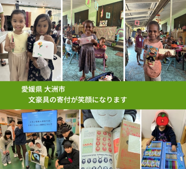 愛媛県 大洲市 で、安心して絵本を寄付できます。ワクチン募金にもなります