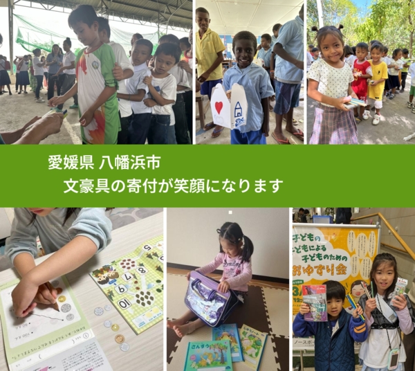 愛媛県 八幡浜市 で、安心して絵本を寄付できます。ワクチン募金にもなります