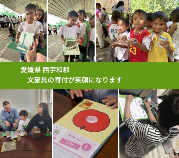 愛媛県 西宇和郡 で、安心して絵本を寄付できます。ワクチン募金にもなります