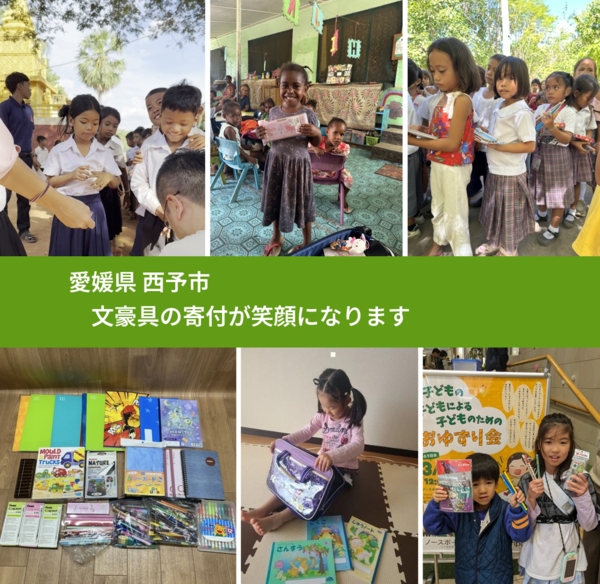 愛媛県 西予市 で、安心して絵本を寄付できます。ワクチン募金にもなります