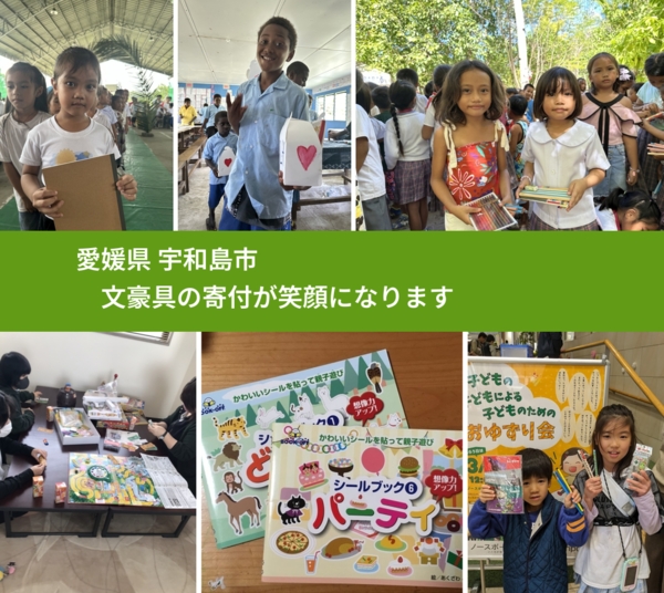 愛媛県 宇和島市 で、安心して絵本を寄付できます。ワクチン募金にもなります