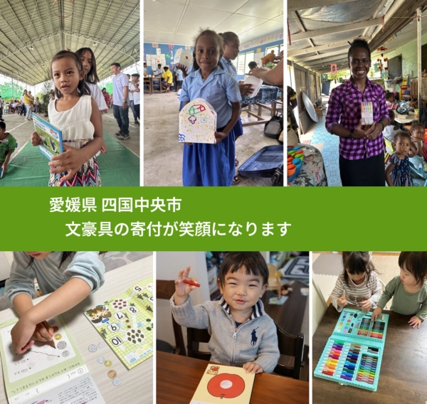 愛媛県 四国中央市 で、安心して絵本を寄付できます。ワクチン募金にもなります