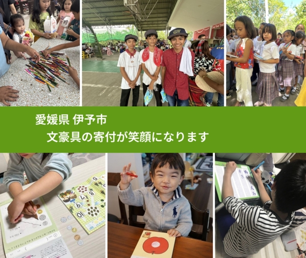 愛媛県 伊予市 で、安心して絵本を寄付できます。ワクチン募金にもなります