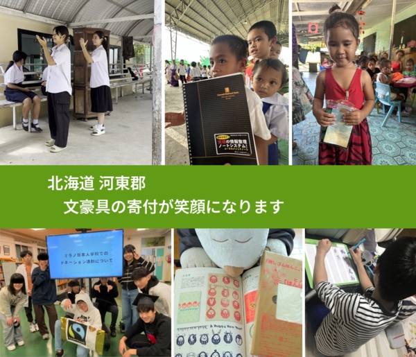 北海道 河東郡 で、安心して絵本を寄付できます。ワクチン募金にもなります