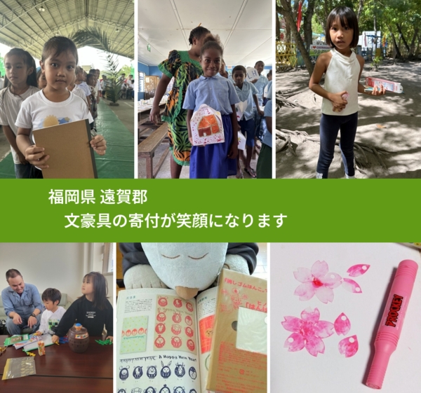 福岡県 遠賀郡 で、安心して絵本を寄付できます。ワクチン募金にもなります