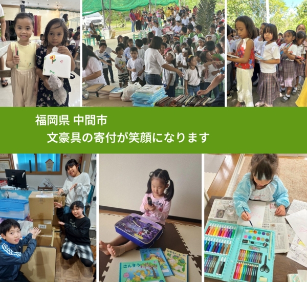 福岡県 中間市 で、安心して絵本を寄付できます。ワクチン募金にもなります