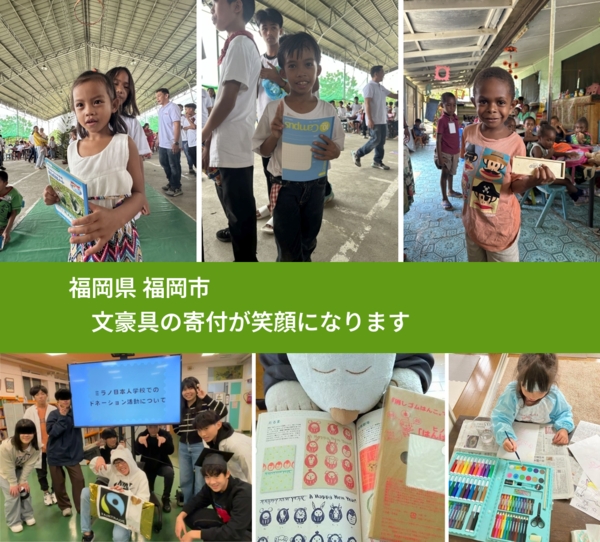 福岡県 福岡市 で、安心して絵本を寄付できます。ワクチン募金にもなります