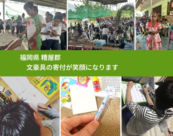 福岡県 糟屋郡 で、安心して絵本を寄付できます。ワクチン募金にもなります