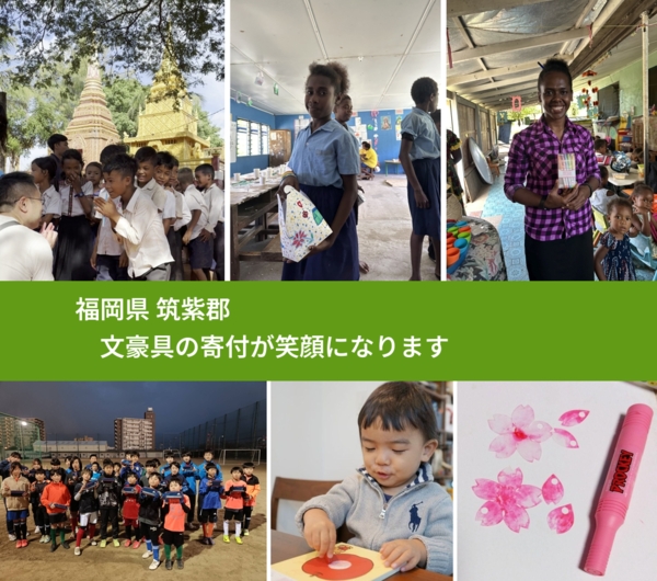 福岡県 筑紫郡 で、安心して絵本を寄付できます。ワクチン募金にもなります