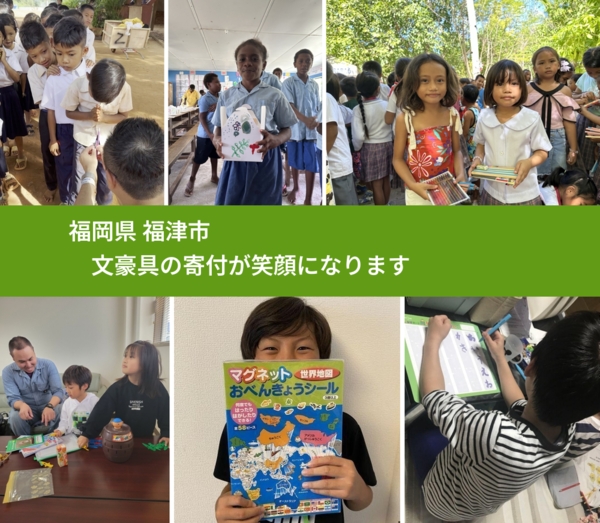 福岡県 福津市 で、安心して絵本を寄付できます。ワクチン募金にもなります