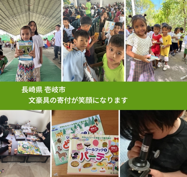 長崎県 壱岐市 で、安心して絵本を寄付できます。ワクチン募金にもなります