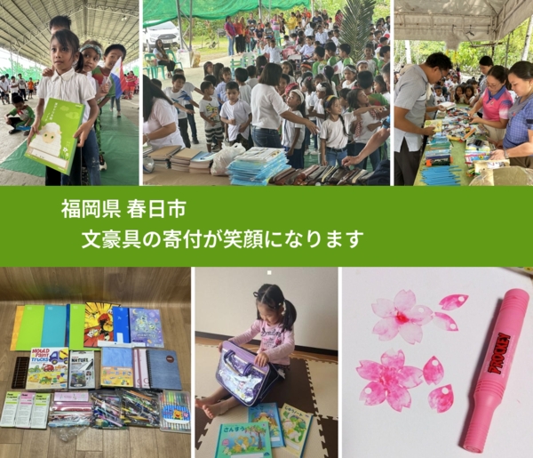 福岡県 春日市 で、安心して絵本を寄付できます。ワクチン募金にもなります