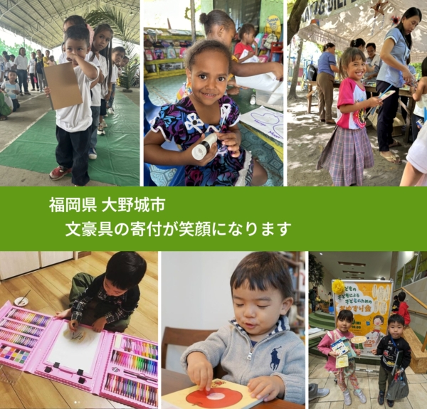 福岡県 大野城市 で、安心して絵本を寄付できます。ワクチン募金にもなります