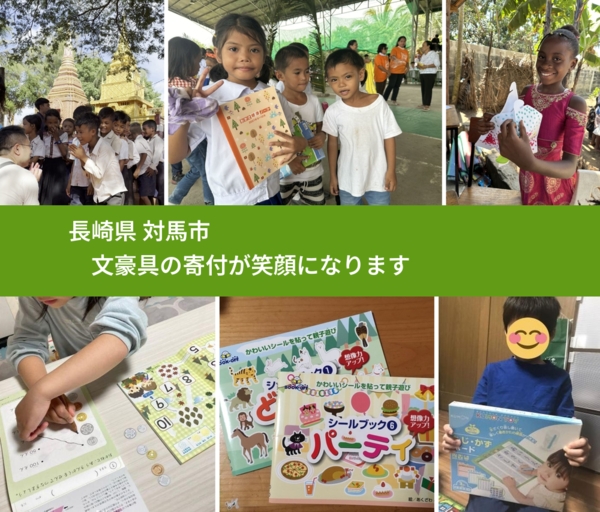 長崎県 対馬市 で、安心して絵本を寄付できます。ワクチン募金にもなります