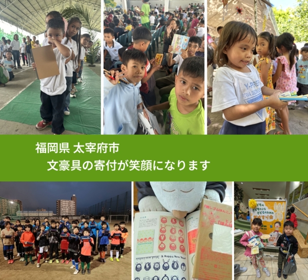 福岡県 太宰府市 で、安心して絵本を寄付できます。ワクチン募金にもなります