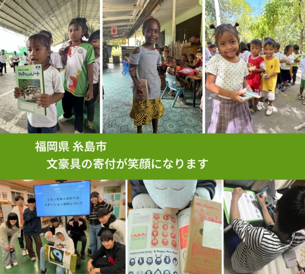 福岡県 糸島市 で、安心して絵本を寄付できます。ワクチン募金にもなります