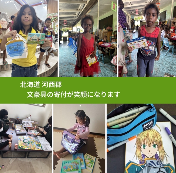 北海道 河西郡 で、安心して絵本を寄付できます。ワクチン募金にもなります