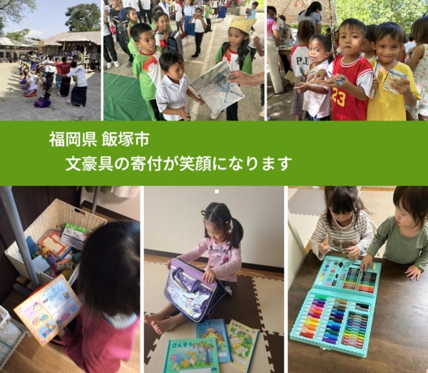 福岡県 飯塚市から、寄付された絵本が、世界中で沢山の笑顔になります