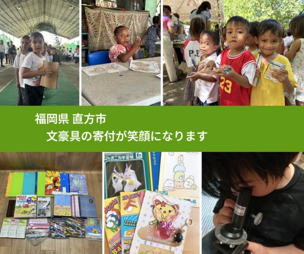 福岡県 直方市 で、安心して絵本を寄付できます。ワクチン募金にもなります