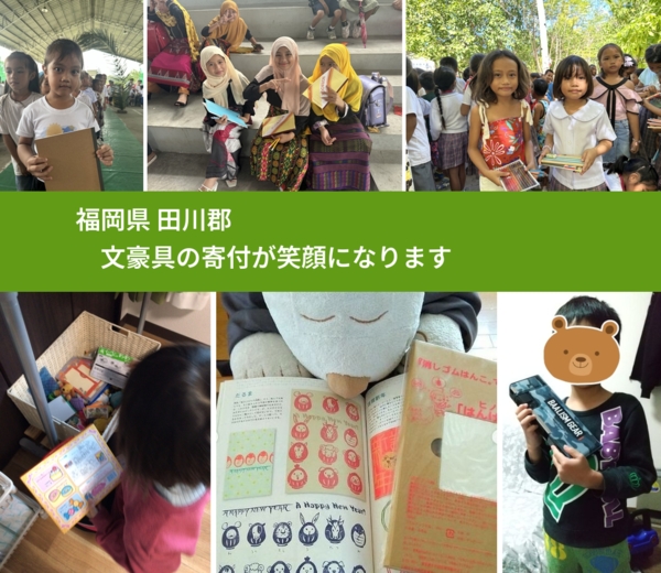 福岡県 田川郡 で、安心して絵本を寄付できます。ワクチン募金にもなります