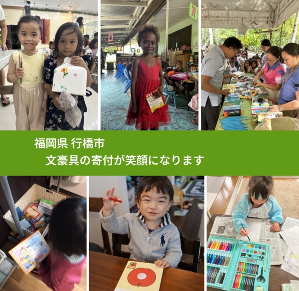 福岡県 行橋市 で、安心して絵本を寄付できます。ワクチン募金にもなります