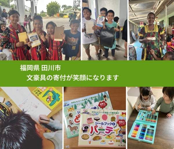 福岡県 田川市 で、安心して絵本を寄付できます。ワクチン募金にもなります