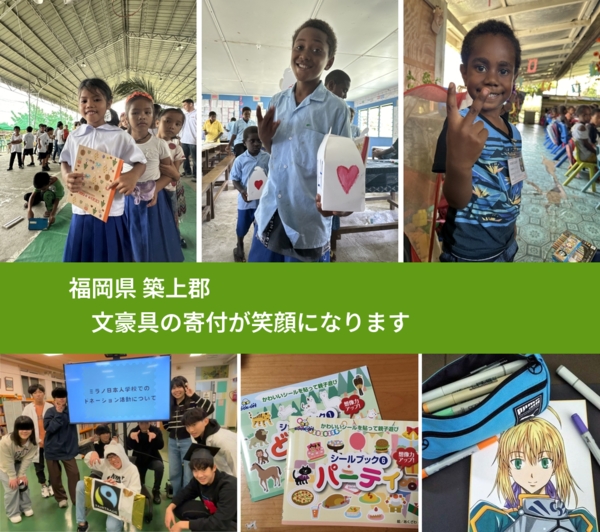 福岡県 築上郡 で、安心して絵本を寄付できます。ワクチン募金にもなります