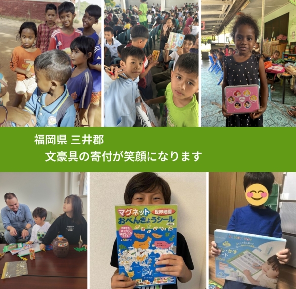 福岡県 三井郡 で、安心して絵本を寄付できます。ワクチン募金にもなります