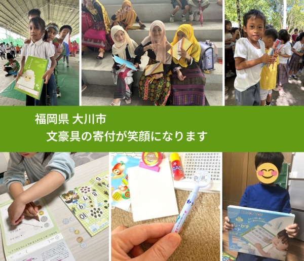 福岡県 大川市 で、安心して絵本を寄付できます。ワクチン募金にもなります