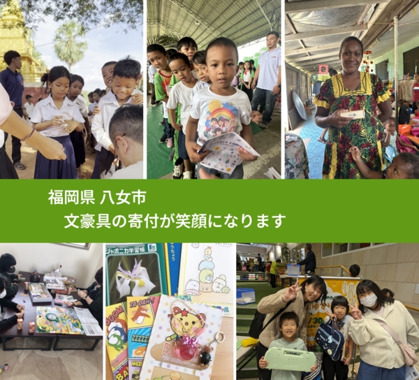 福岡県 八女市 で、安心して絵本を寄付できます。ワクチン募金にもなります